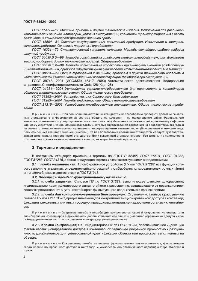 Страница 6 ГОСТ Р 53424-2009