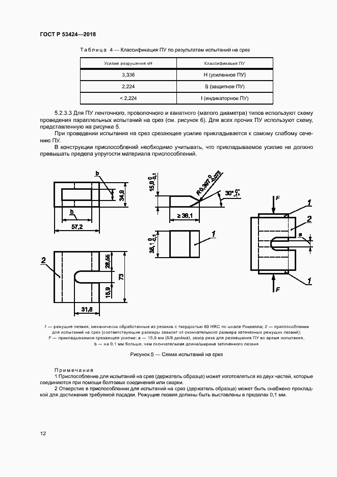 Страница 15 ГОСТ Р 53424-2018