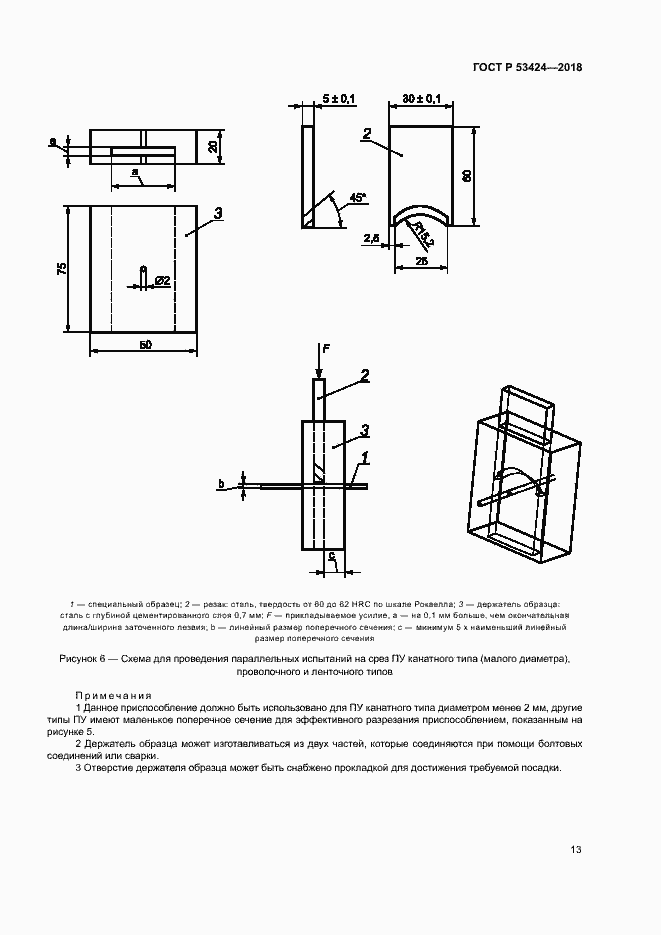 Страница 16 ГОСТ Р 53424-2018