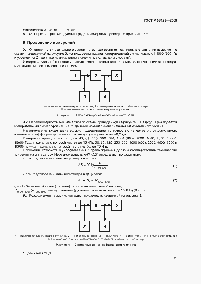Страница 14 ГОСТ Р 53425-2009