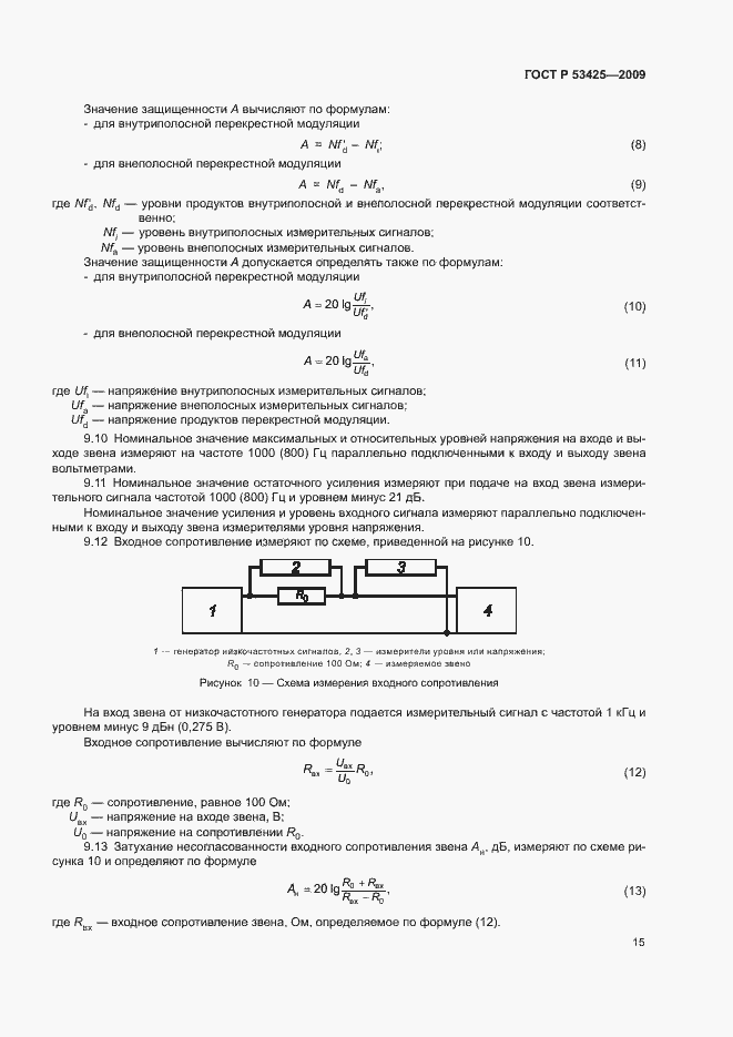 Страница 18 ГОСТ Р 53425-2009