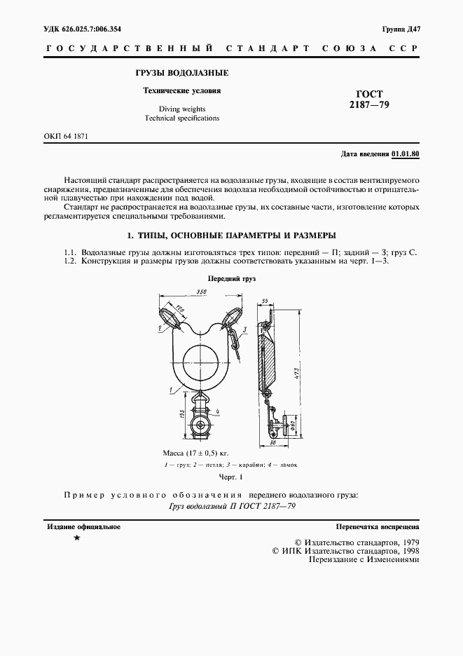 Страница 2 ГОСТ 2187-79