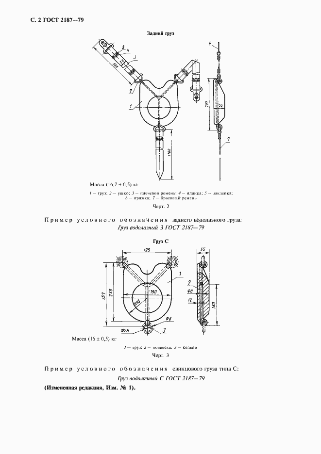 Страница 3 ГОСТ 2187-79