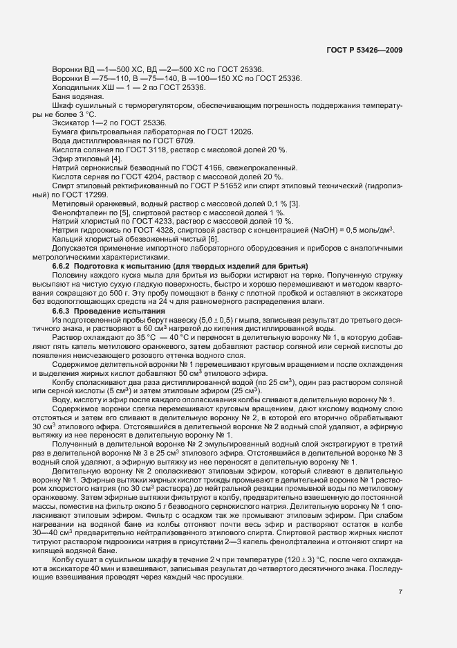 Страница 13 ГОСТ Р 53426-2009
