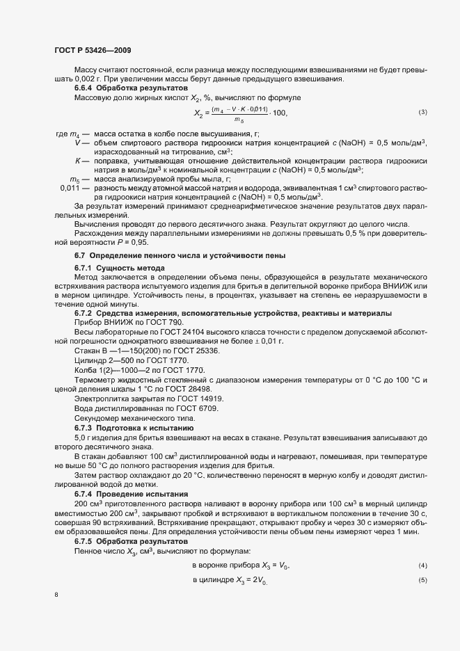 Страница 14 ГОСТ Р 53426-2009