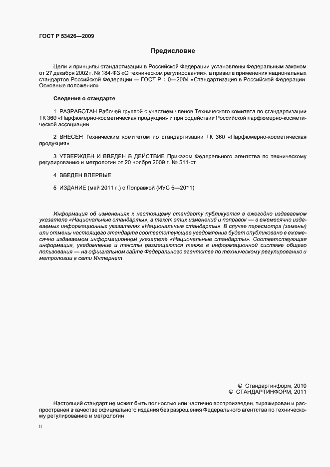 Страница 2 ГОСТ Р 53426-2009