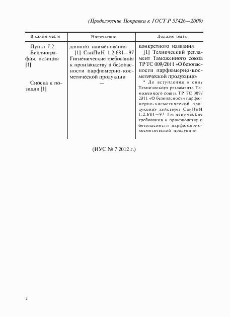 Страница 6 ГОСТ Р 53426-2009