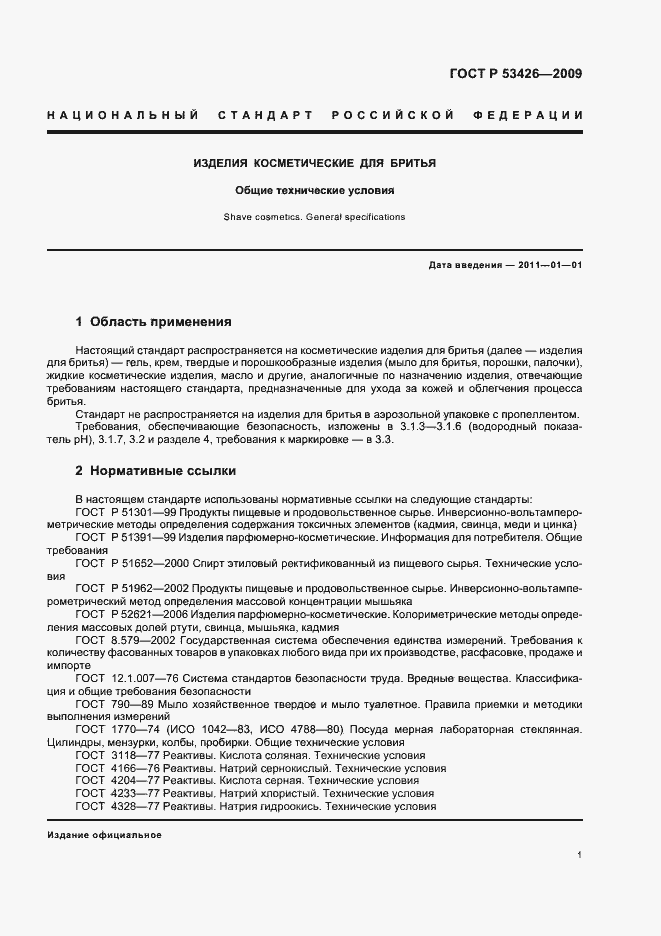 Страница 7 ГОСТ Р 53426-2009