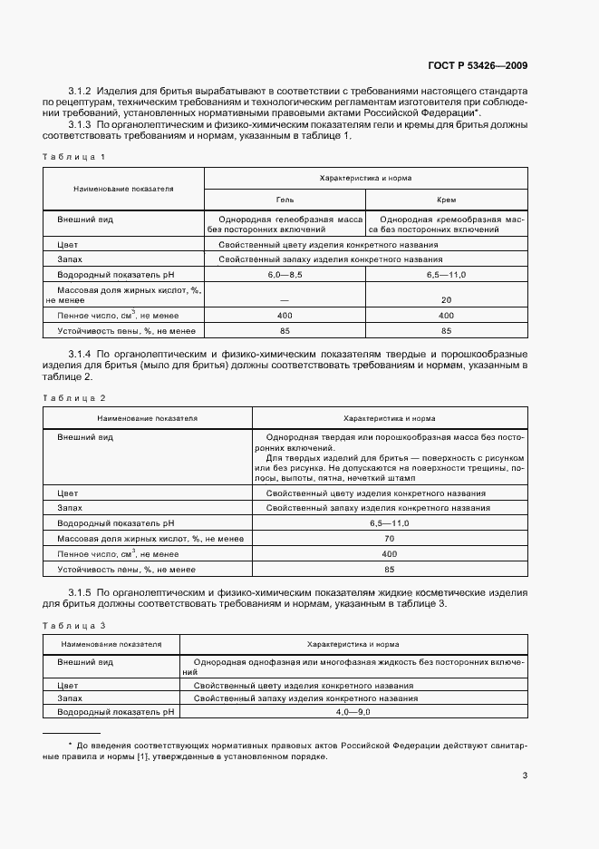 Страница 9 ГОСТ Р 53426-2009