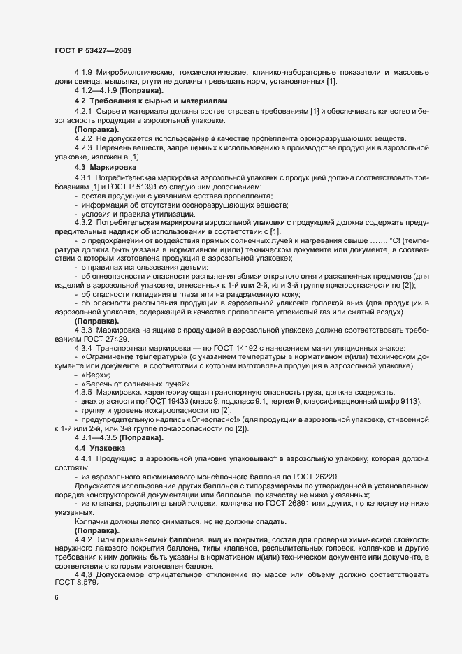 Страница 11 ГОСТ Р 53427-2009