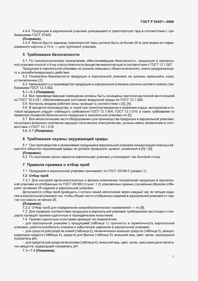 Страница 12 ГОСТ Р 53427-2009