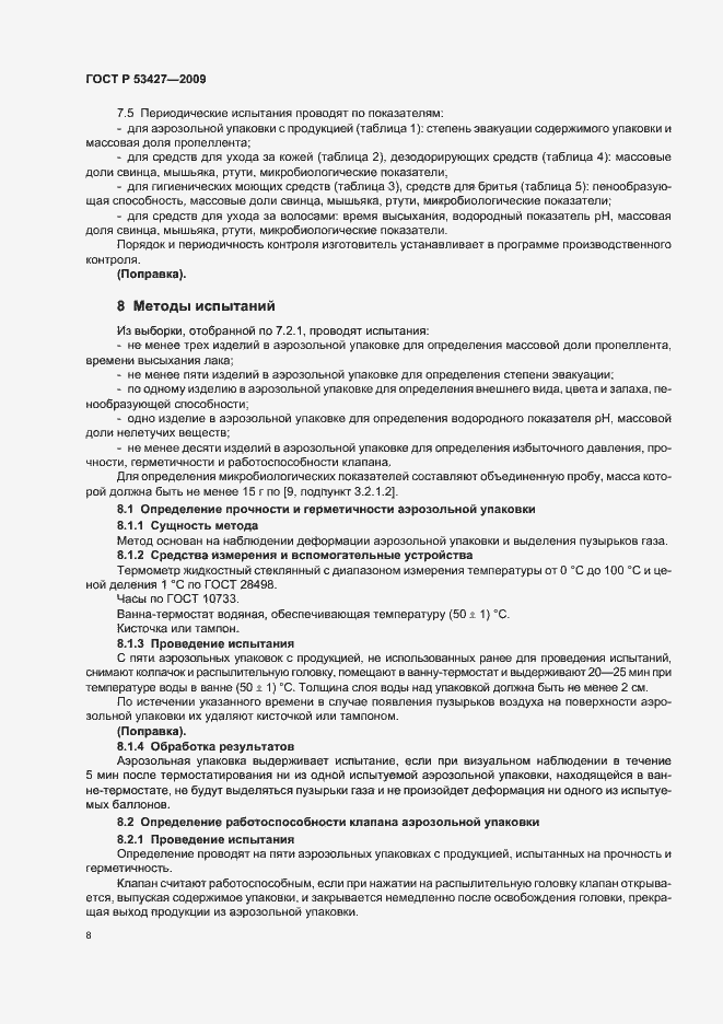 Страница 13 ГОСТ Р 53427-2009