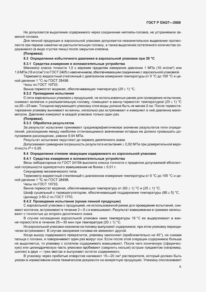 Страница 14 ГОСТ Р 53427-2009