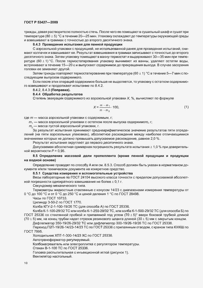 Страница 15 ГОСТ Р 53427-2009
