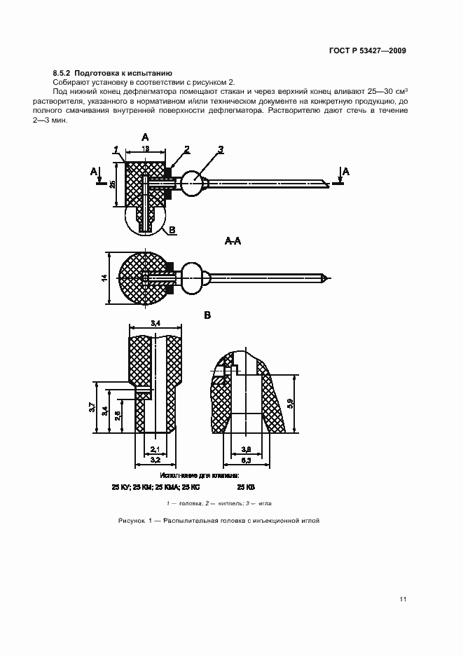 Страница 16 ГОСТ Р 53427-2009
