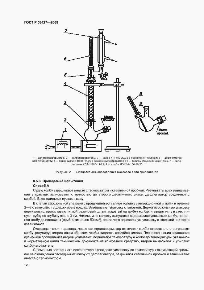 Страница 17 ГОСТ Р 53427-2009
