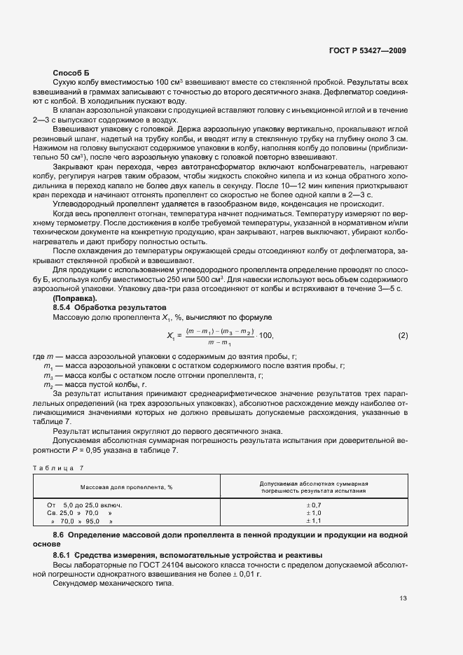 Страница 18 ГОСТ Р 53427-2009