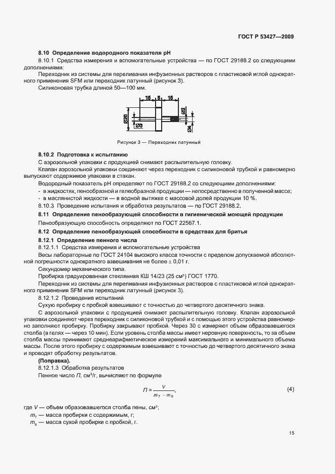 Страница 20 ГОСТ Р 53427-2009