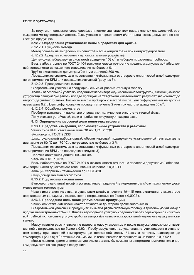 Страница 21 ГОСТ Р 53427-2009