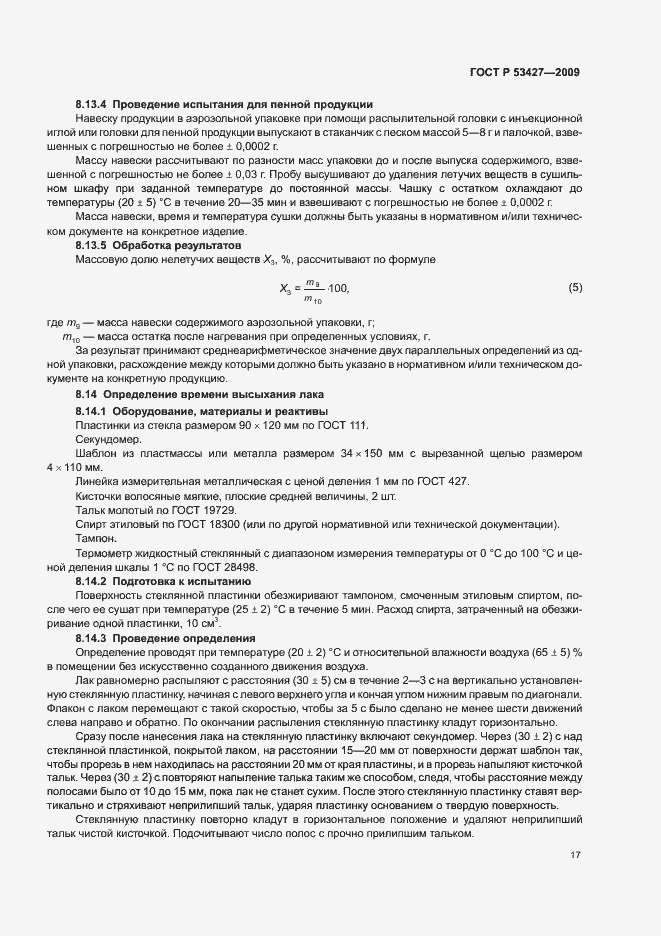 Страница 22 ГОСТ Р 53427-2009