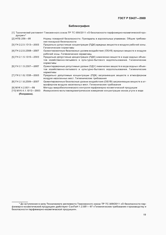 Страница 24 ГОСТ Р 53427-2009