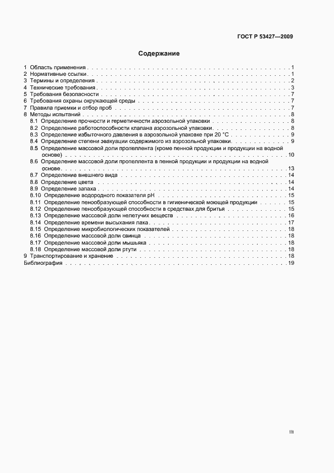Страница 3 ГОСТ Р 53427-2009
