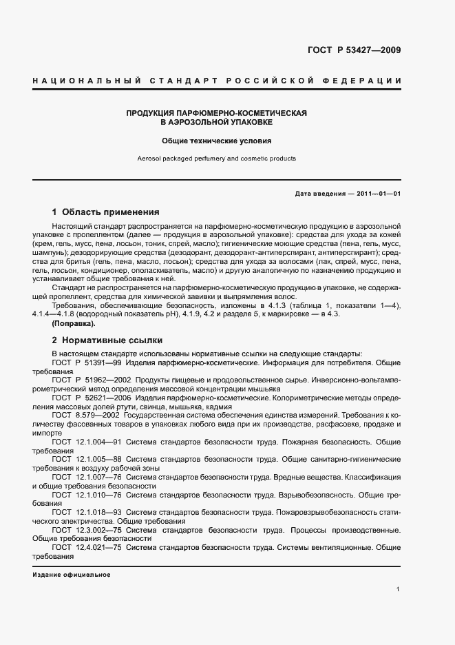Страница 6 ГОСТ Р 53427-2009