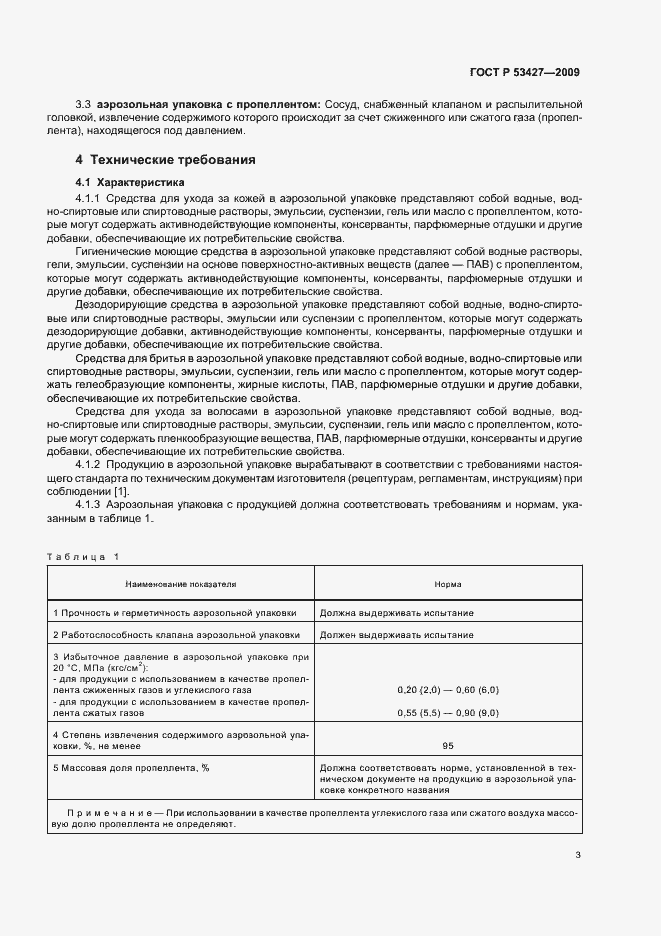 Страница 8 ГОСТ Р 53427-2009