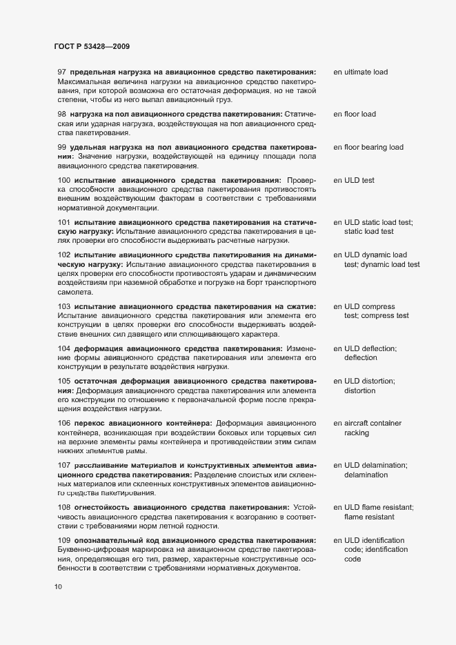 Страница 14 ГОСТ Р 53428-2009