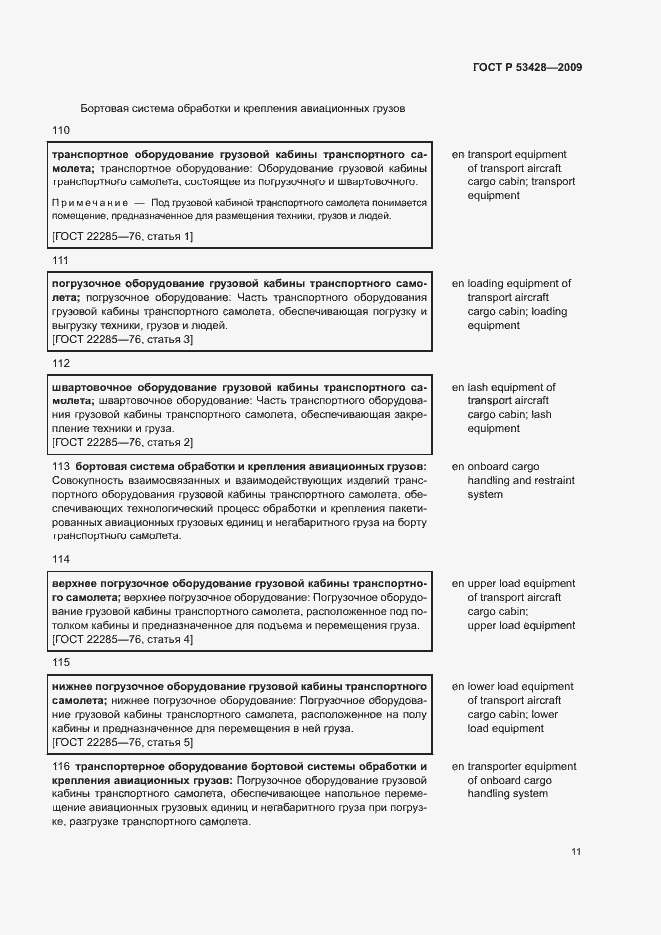 Страница 15 ГОСТ Р 53428-2009