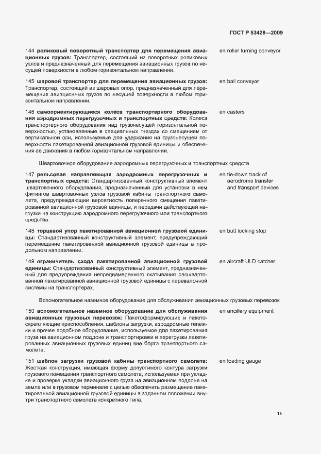 Страница 19 ГОСТ Р 53428-2009