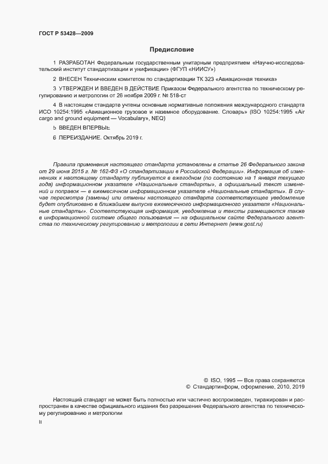 Страница 2 ГОСТ Р 53428-2009