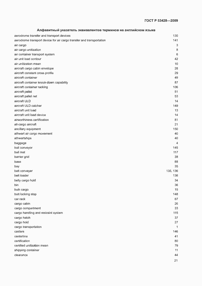 Страница 25 ГОСТ Р 53428-2009