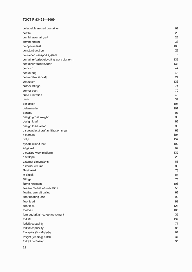 Страница 26 ГОСТ Р 53428-2009