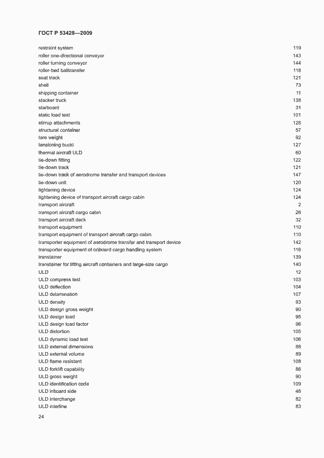 Страница 28 ГОСТ Р 53428-2009