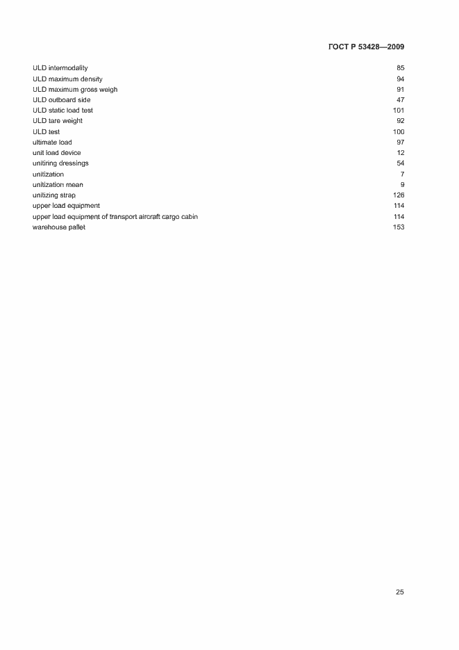 Страница 29 ГОСТ Р 53428-2009