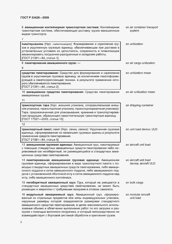 Страница 6 ГОСТ Р 53428-2009