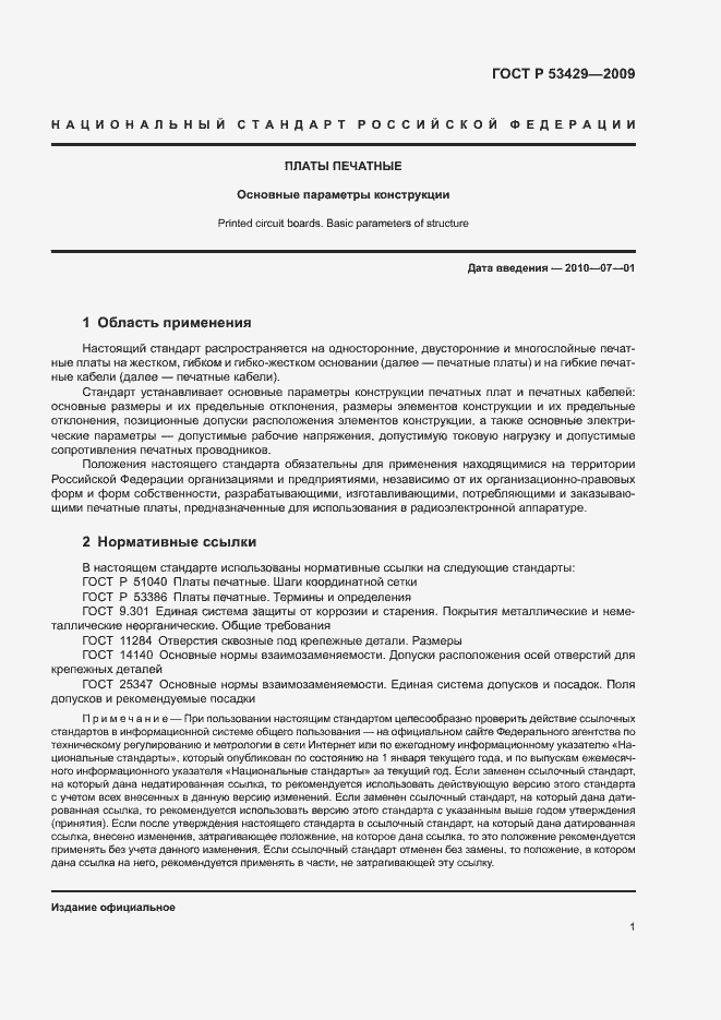 Страница 4 ГОСТ Р 53429-2009