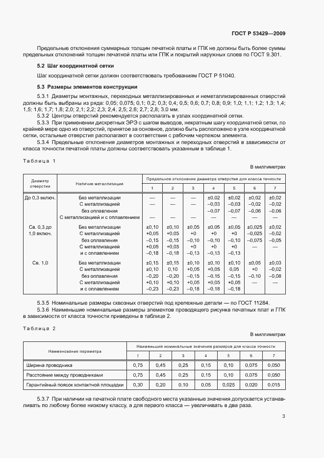 Страница 6 ГОСТ Р 53429-2009