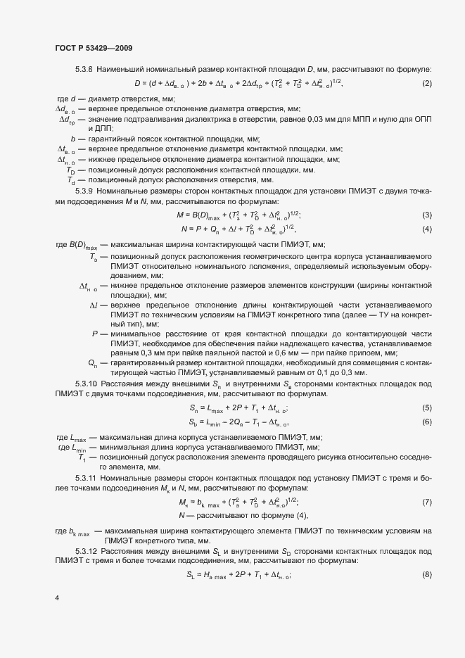 Страница 7 ГОСТ Р 53429-2009