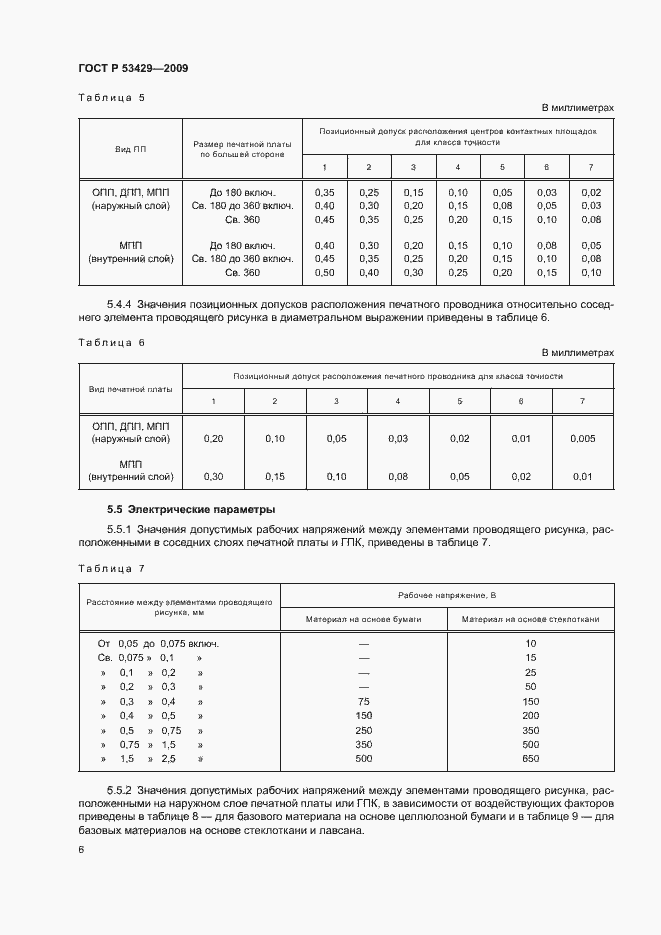 Страница 9 ГОСТ Р 53429-2009