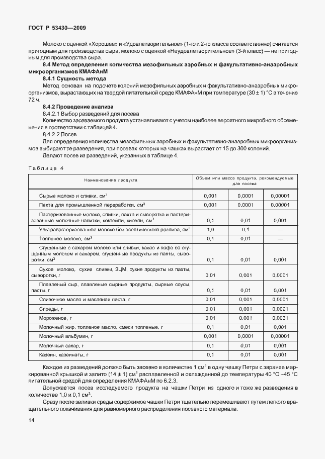 Страница 18 ГОСТ Р 53430-2009