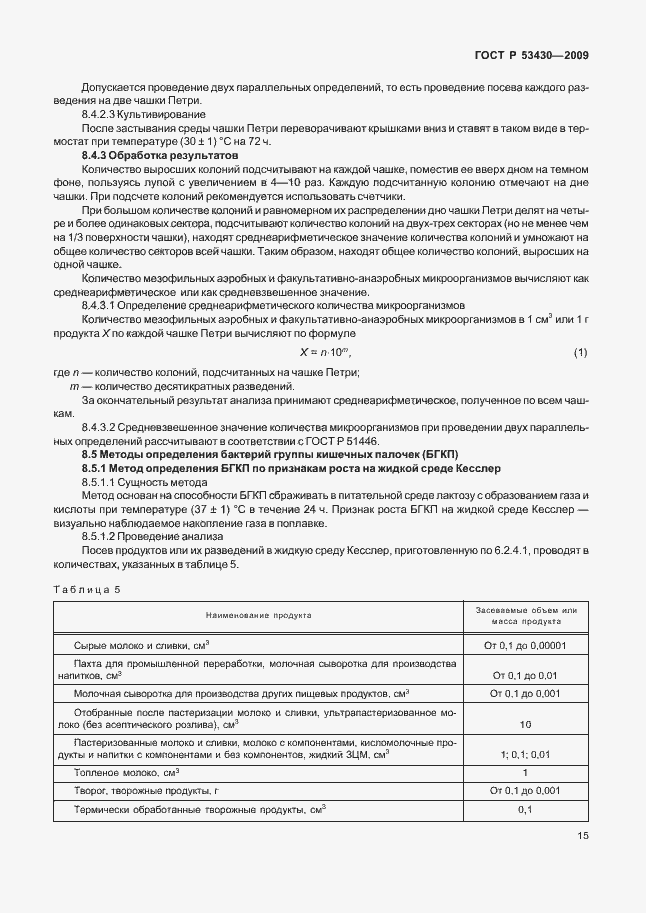 Страница 19 ГОСТ Р 53430-2009