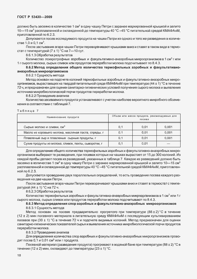 Страница 22 ГОСТ Р 53430-2009