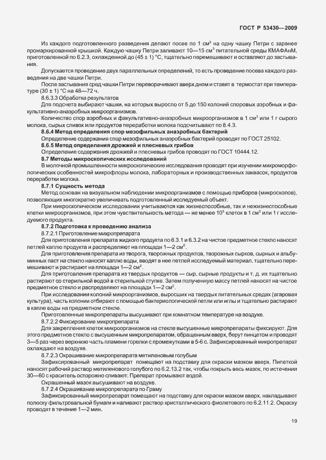 Страница 23 ГОСТ Р 53430-2009