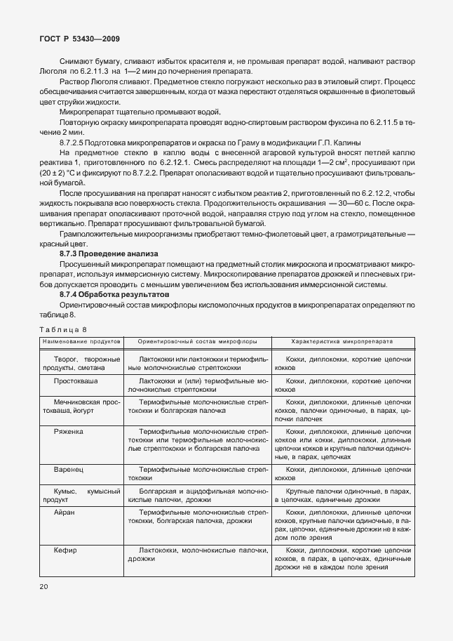 Страница 24 ГОСТ Р 53430-2009