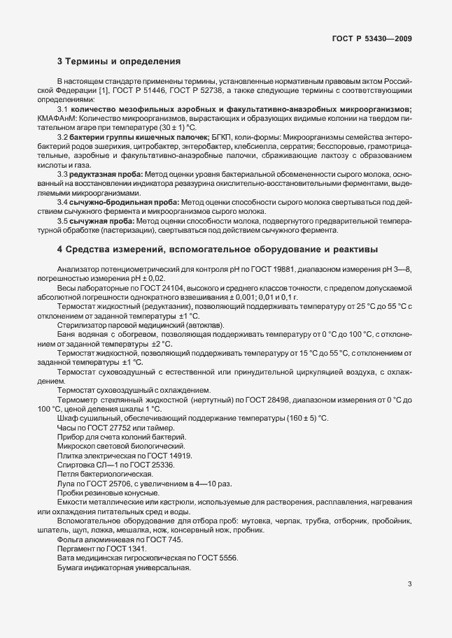Страница 7 ГОСТ Р 53430-2009