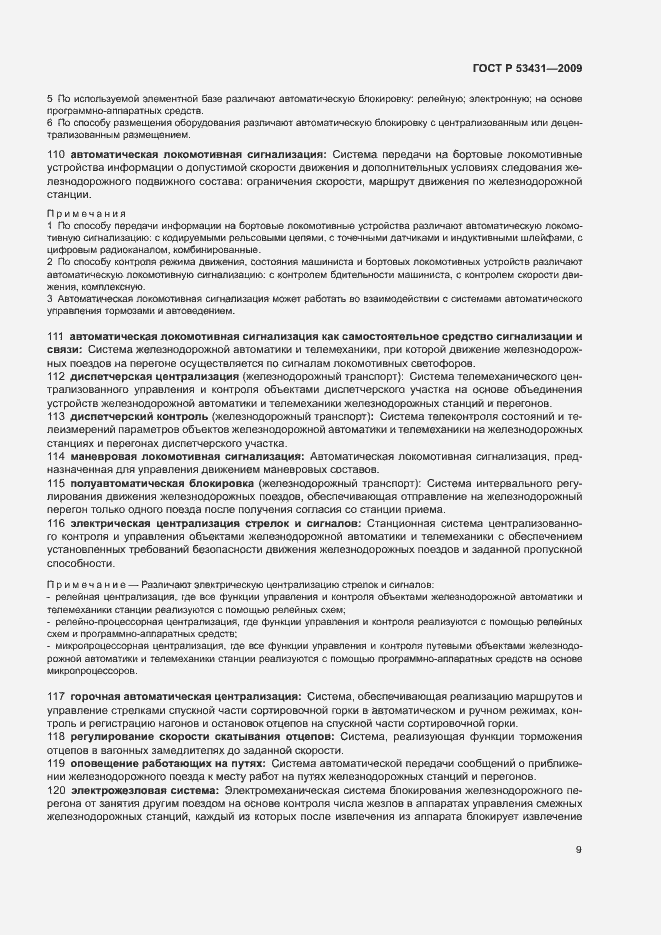 Страница 13 ГОСТ Р 53431-2009