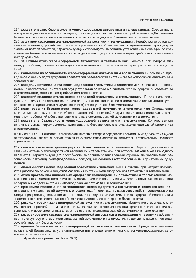 Страница 19 ГОСТ Р 53431-2009