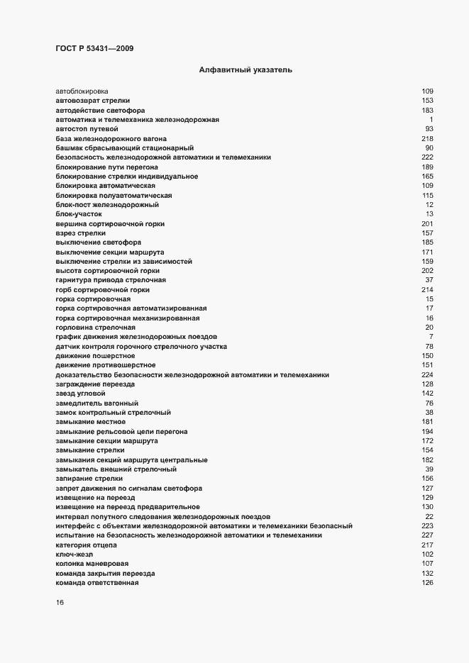 Страница 20 ГОСТ Р 53431-2009